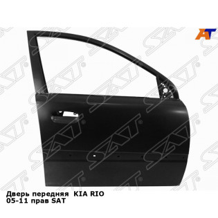 Дверь передняя  KIA RIO 05-11 прав SAT