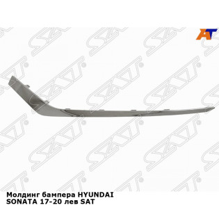 Молдинг бампера HYUNDAI SONATA 17-20 лев SAT