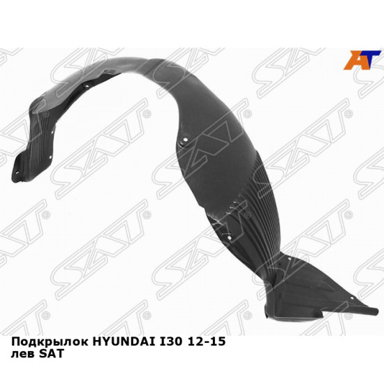 Подкрылок HYUNDAI I30 12-15 лев SAT