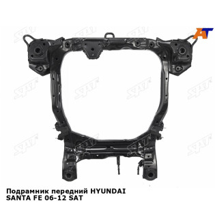 Подрамник передний HYUNDAI SANTA FE 06-12 SAT