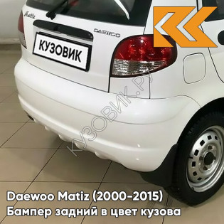 Бампер задний в цвет кузова Daewoo Matiz (2000-2015) GAZ - OLYMPIC WHITE - Белый