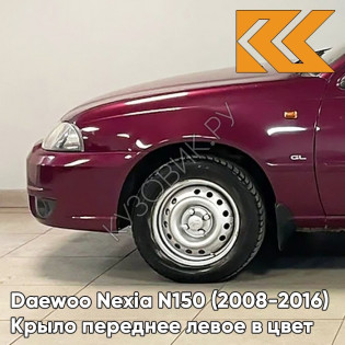 Крыло переднее левое в цвет кузова Daewoo Nexia GMJ - SPINEL RED - Красный