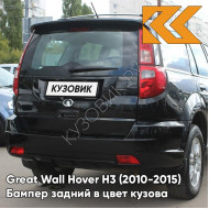 Бампер задний в цвет кузова Great Wall Hover H3 (2010-2015) 0802C - ZH, PEARL BLACK - Чёрный