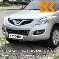 Бампер передний в цвет кузова Great Wall Hover H5 (2010-2017) 1112 - BC, ELEGANT SILVER - Серебристый