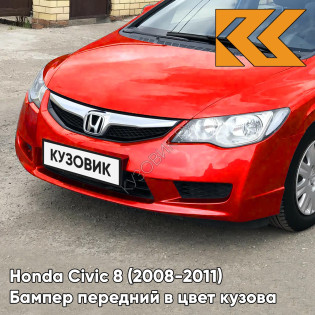 Бампер передний в цвет Honda Civic 8 (2008-2011) седан рестайлинг R513 - LIBERTY RALLY RED - Красный