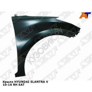 Крыло HYUNDAI ELANTRA V 10-16 прав SAT