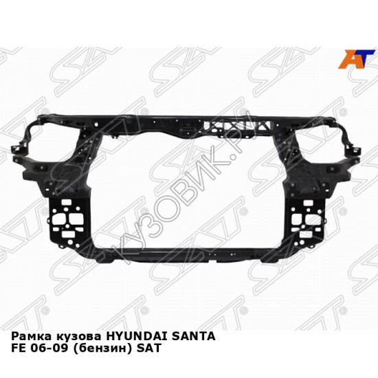 Рамка кузова HYUNDAI SANTA FE 06-09 (бензин) SAT