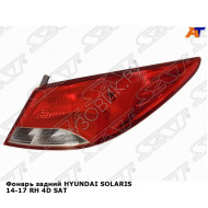 Фонарь задний HYUNDAI SOLARIS 14-17 прав 4D SAT