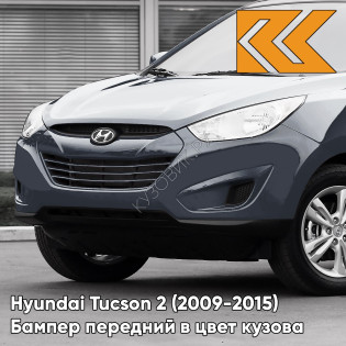 Бампер передний в цвет Hyundai Tucson 2 (2009-2015) F2 - CHARCOAL GREY - Серый