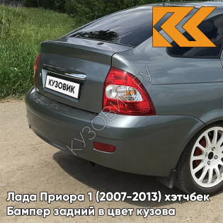 Бампер задний в цвет кузова Лада Приора 1 (2007-2013) хэтчбек 630 - Кварц - Серый