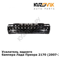 Усилитель заднего бампера Лада Приора 2170 (2007-2013) абсорбер KUZOVIK