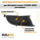 Заглушка противотуманной фары левая Mitsubishi Lancer 9 (2005-2010) рестайлинг KUZOVIK
