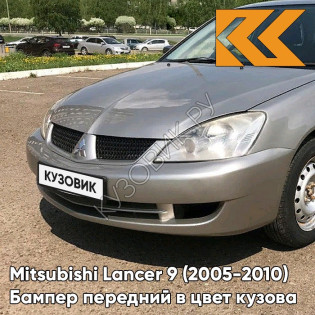 Бампер передний в цвет кузова Mitsubishi Lancer 9 (2005-2010) рестайлинг A26 - CORONADO SILVER - Серебристый