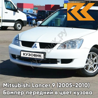 Бампер передний в цвет кузова Mitsubishi Lancer 9 (2005-2010) рестайлинг W37 - переднOST WHITE - Белый