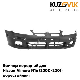 Бампер передний Nissan Almera N16 (2000-2001) дорестайлинг KUZOVIK