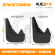 Брызговики Honda Accord 7 (2002-2007) / Honda Accord 8 (2008-2012) передние + задние резиновые комплект 4 штуки