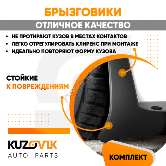 Брызговики Honda Accord 7 (2002-2007) / Honda Accord 8 (2008-2012) передние + задние резиновые комплект 4 штуки