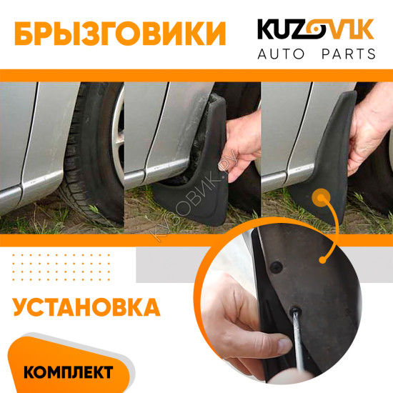 Брызговики Honda Accord 7 (2002-2007) / Honda Accord 8 (2008-2012) передние + задние резиновые комплект 4 штуки