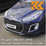 Бампер передний в цвет кузова Peugeot 308 (2011-2015) рестайлинг KPL - BLEU MONTEBELLO - Синий