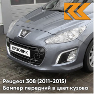 Бампер передний в цвет кузова Peugeot 308 (2011-2015) рестайлинг KTH - GRIS THORIUM - Серый