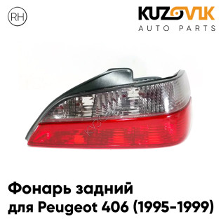 Фонарь задний правый Peugeot 406 (1995-1999) KUZOVIK