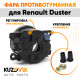 Фара противотуманная Renault Duster левая=правая (1 штука) KUZOVIK