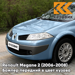 Бампер передний в цвет кузова Renault Megane 2 (2006-2008) рестайлинг RNM - BLEU METAL - Голубой