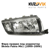 Фара правая под корректор Skoda Fabia Mk1 (2000-2006) KUZOVIK