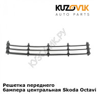 Решетка переднего бампера центральная Skoda Octavia A5 (2004-2008) KUZOVIK