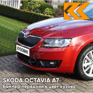 Бампер передний в цвет кузова Skoda Octavia A7 (2013-2017) 6X - RIO RED - Красный