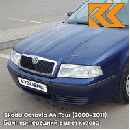 Бампер передний в цвет кузова Skoda Octavia A4 Tour (2000-2011) 8D - STORM BLUE - Тёмно-синий