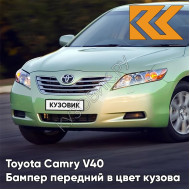 Бампер передний в цвет кузова Toyota Camry V40 (2006-2009) с отв под омыватели 6U6 - LIGHT GREEN - Зелёный