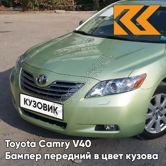 Бампер передний в цвет кузова Toyota Camry V40 (2006-2009) с отв под омыватели 6U7 - CYBER GREEN - Зелёный