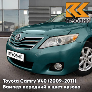 Бампер передний в цвет кузова Toyota Camry V40 (2009-2011) рестайлинг 776 - TURQUOISE - Зелёный