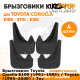 Брызговики Toyota Corolla Е100 (1991–1995) / Toyota Corolla Е110 (1995–2000) / Toyota Corolla E120 (2000–2006) / Toyota Corolla E150 (2006–2013) / передние + задние резиновые комплект 4 штуки KUZOVIK KUZOVIK Брызговики Toyota Corolla Е100 (1991–1995) / Toyota Corolla Е110 (1995–2000) / Toyota Corolla E120 (2000–2006) / Toyota Corolla E150 (2006–2013) / передние + задние резиновые комплект 4 штуки KUZOVIK KUZOVIK