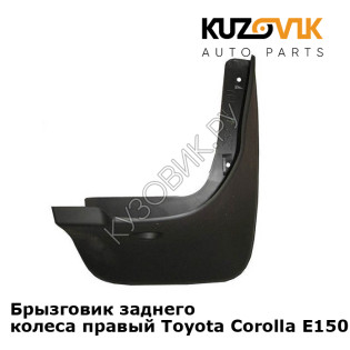 Брызговик заднего колеса правый Toyota Corolla E150 (2006-2012) KUZOVIK