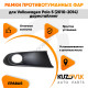Рамка птф правая Volkswagen Polo 5 (2010-2014) дорестайлинг черная KUZOVIK